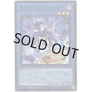 画像: 【スーパー】ポワレティス・ド・ヌーベルズ