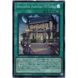 画像: 【スーパー】Nouvellez Auberge 『A Table』