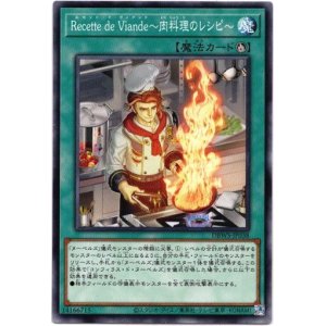 画像: 【ノーマル】Recette de Viande〜肉料理のレシピ〜