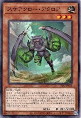 画像: 【ノーマル】スケアクロー・アクロア