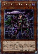 画像: 【プリズマティックシークレット】スケアクロー・ライヒハート