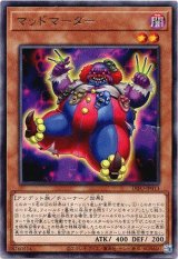 画像: 【レア】マッドマーダー