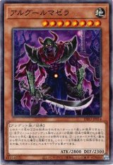 画像: 【ノーマル】アルグールマゼラ