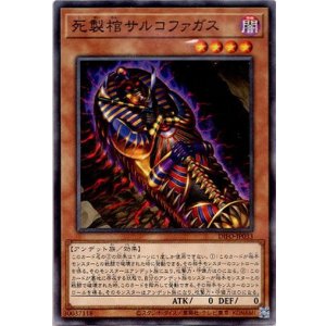 画像: 【ノーマルレア】死製棺サルコファガス