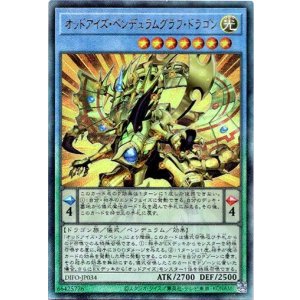 画像: 【アルティメット】オッドアイズ・ペンデュラムグラフ・ドラゴン
