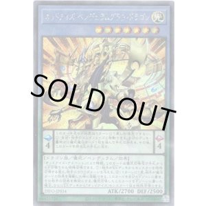 画像: 【シークレット】オッドアイズ・ペンデュラムグラフ・ドラゴン