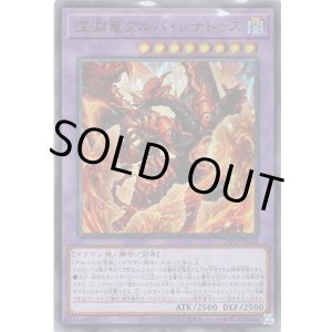 画像: 【ウルトラ】深淵竜アルバ・レナトゥス