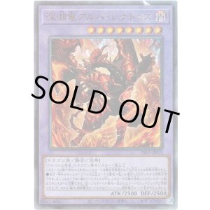 画像: 【アルティメット】深淵竜アルバ・レナトゥス