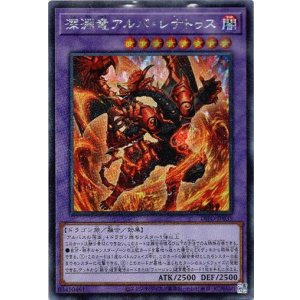 画像: 【シークレット】深淵竜アルバ・レナトゥス