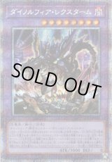 画像: 【プリズマティックシークレット】ダイノルフィア・レクスターム