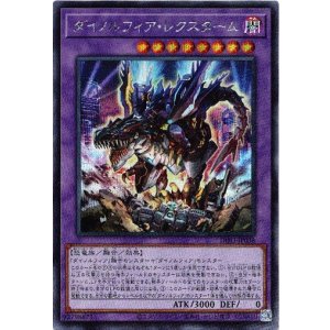 画像: 【シークレット】ダイノルフィア・レクスターム