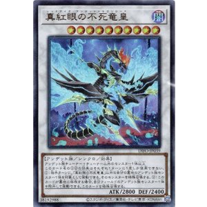 画像: 【ウルトラ】真紅眼の不死竜皇