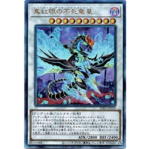 画像: 【アルティメット】真紅眼の不死竜皇