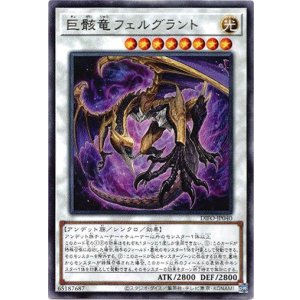 画像: 【レア】巨骸竜フェルグラント
