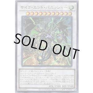 画像: 【ウルトラ】サイコ・エンド・パニッシャー