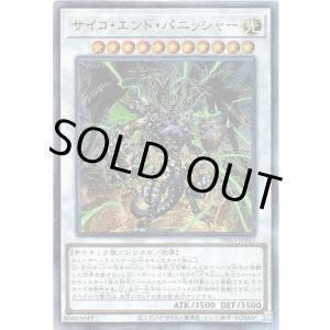 画像: 【アルティメット】サイコ・エンド・パニッシャー