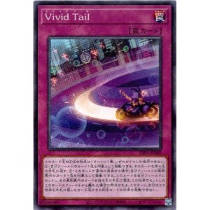 画像: 【ノーマルレア】Vivid Tail