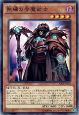 画像: 【ノーマル】熟練の赤魔術士