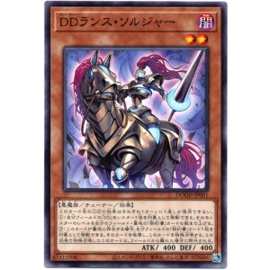 画像: 【ノーマル】DDランス・ソルジャー