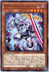 画像: 【ノーマル】DDディフェンス・ソルジャー