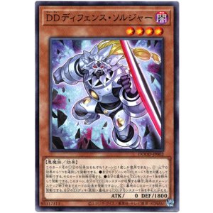 画像: 【ノーマル】DDディフェンス・ソルジャー