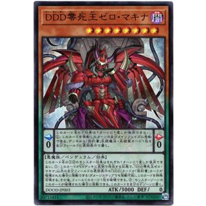 画像: 【ウルトラ】DDD零死王ゼロ・マキナ