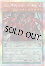 画像: 【プリズマティックシークレット】DDD零死王ゼロ・マキナ