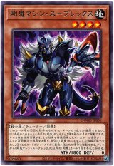 画像: 【レア】剛鬼マシン・スープレックス