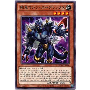 画像: 【レア】剛鬼マシン・スープレックス