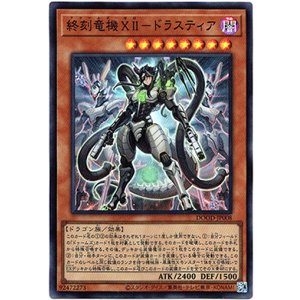 画像: 【スーパー】終刻竜機XII－ドラスティア