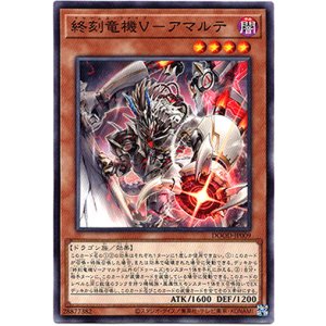 画像: 【ノーマル】終刻竜機V－アマルテ