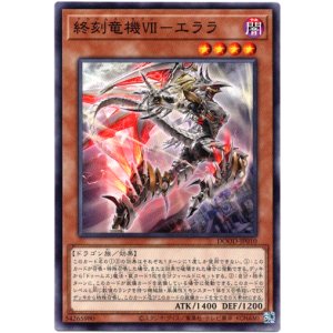 画像: 【ノーマル】終刻竜機VII－エララ