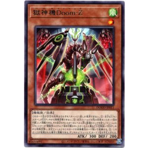 画像: 【レア】獄神機Doom－Z