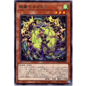 画像: 【レア】絢嵐たるメガラ