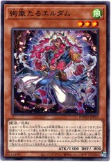 画像: 【ノーマル】絢嵐たるエルダム