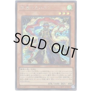 画像: 【シークレット】絢嵐たるスエン