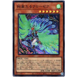 画像: 【スーパー】絢嵐たるクローゼア