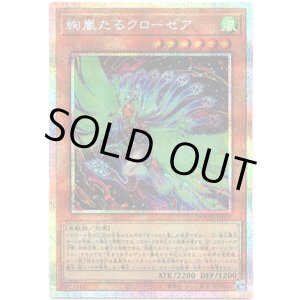 画像: 【プリズマティックシークレット】絢嵐たるクローゼア