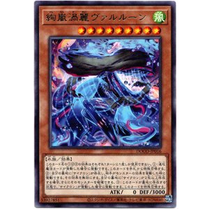画像: 【レア】絢嵐渦麗ヴァルルーン