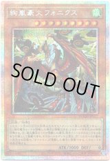 画像: 【プリズマティックシークレット】絢嵐豪火フォニクス