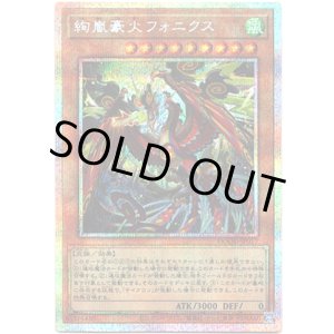 画像: 【プリズマティックシークレット】絢嵐豪火フォニクス