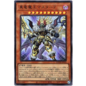 画像: 【ウルトラ】真竜魔王マスターP
