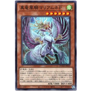 画像: 【ノーマル】真竜凰騎マリアムネP