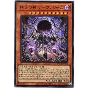 画像: 【ウルトラ】葬世の神 デーヴァリーム