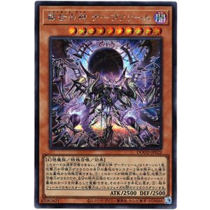 画像: 【シークレット】葬世の神 デーヴァリーム