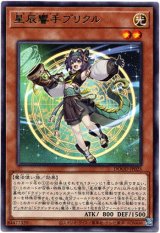 画像: 【レア】星辰響手プリクル