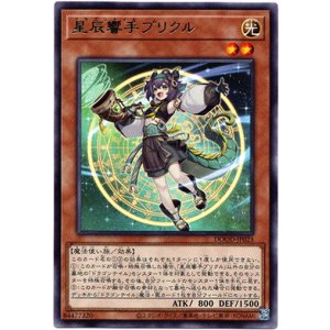 画像: 【レア】星辰響手プリクル