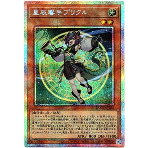 画像: 【プリズマティックシークレット】星辰響手プリクル
