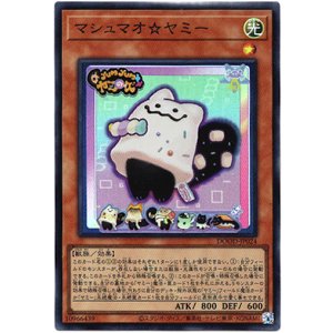 画像: 【スーパー】マシュマオ☆ヤミー