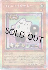 画像: 【プリズマティックシークレット】マシュマオ☆ヤミー